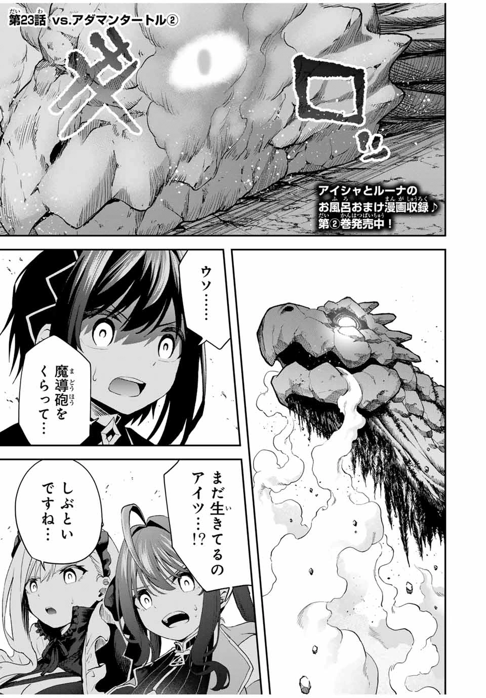 追放された転生王子、『自動製作《オートクラフト》』スキルで領地を爆速で開拓し最強の村を作ってしまう〜最強クラフトスキルで始める、楽々領地開拓スローライフ〜 第23話 - 1