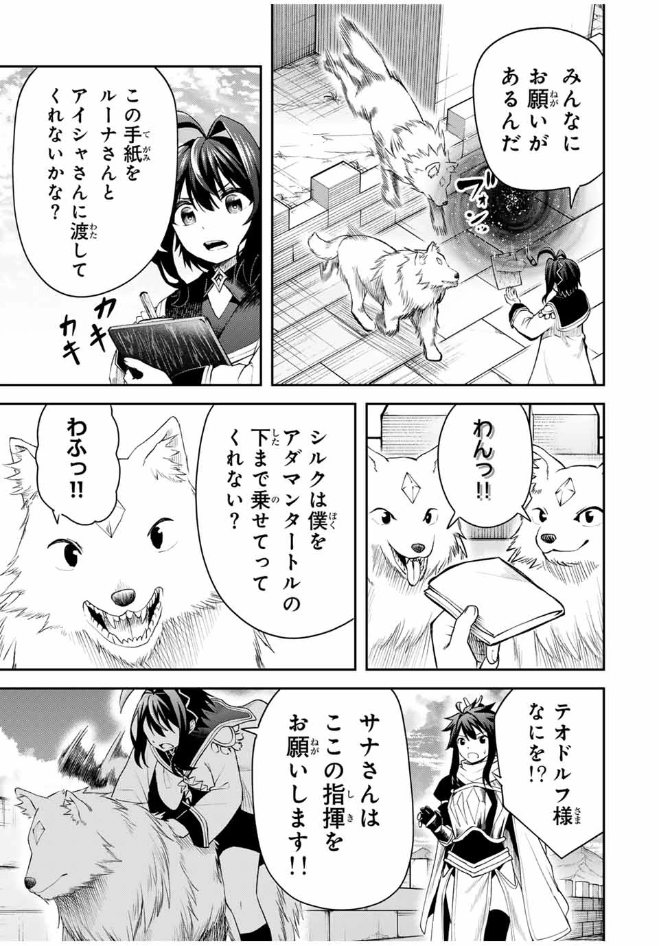 追放された転生王子、『自動製作《オートクラフト》』スキルで領地を爆速で開拓し最強の村を作ってしまう〜最強クラフトスキルで始める、楽々領地開拓スローライフ〜 第23話 - 5