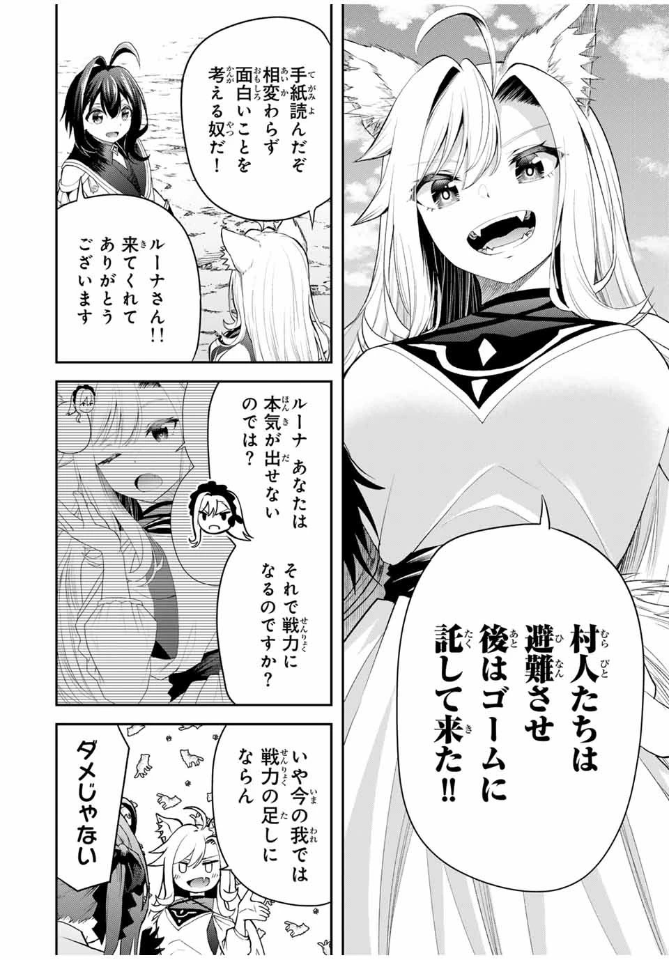 追放された転生王子、『自動製作《オートクラフト》』スキルで領地を爆速で開拓し最強の村を作ってしまう〜最強クラフトスキルで始める、楽々領地開拓スローライフ〜 第23話 - 16