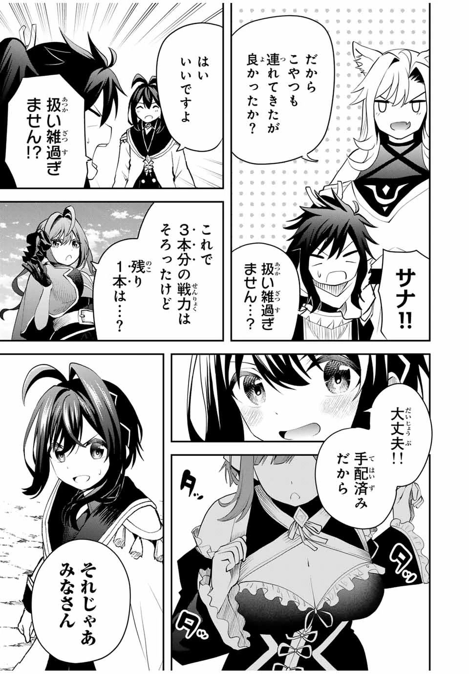 追放された転生王子、『自動製作《オートクラフト》』スキルで領地を爆速で開拓し最強の村を作ってしまう〜最強クラフトスキルで始める、楽々領地開拓スローライフ〜 第23話 - 17