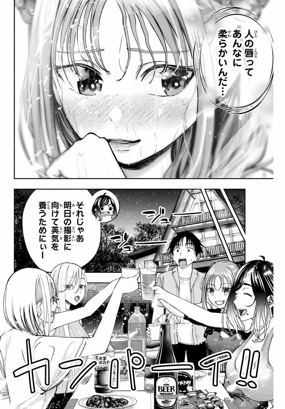 卒業アルバムの彼女たち 第10話 - 4