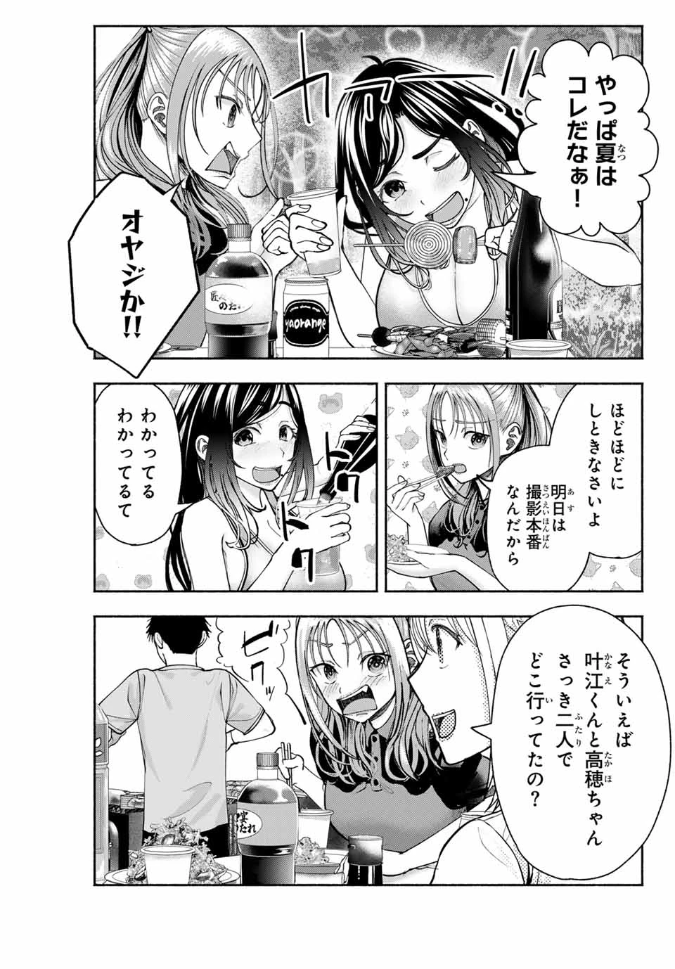 卒業アルバムの彼女たち 第10話 - 5