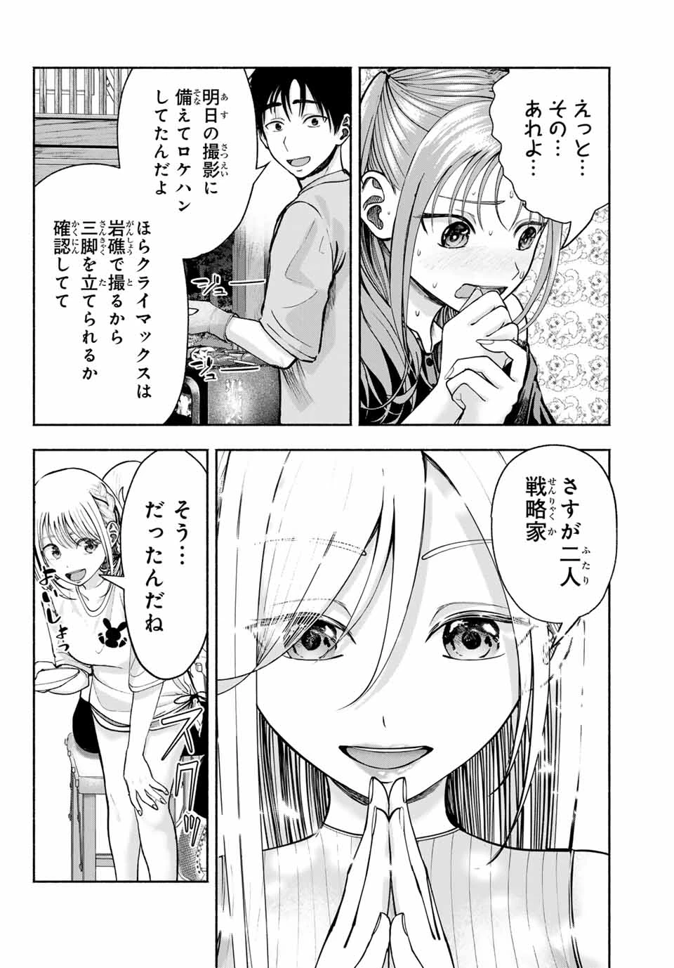 卒業アルバムの彼女たち 第10話 - 6