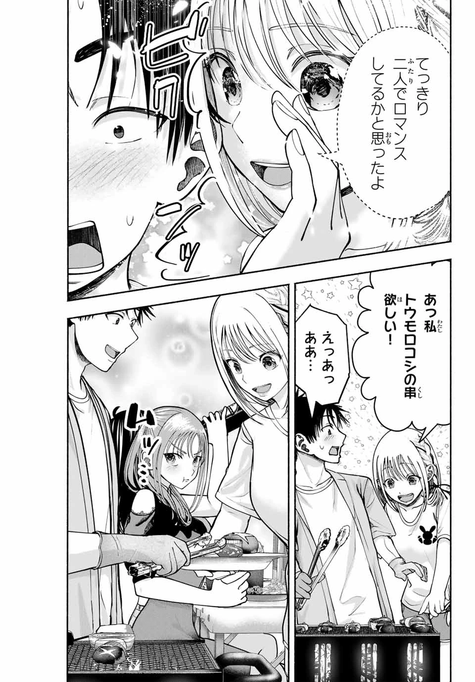 卒業アルバムの彼女たち 第10話 - 7