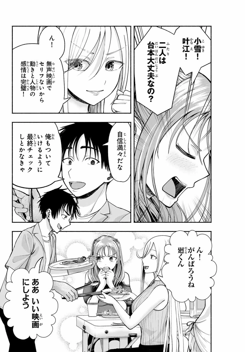 卒業アルバムの彼女たち 第10話 - 8