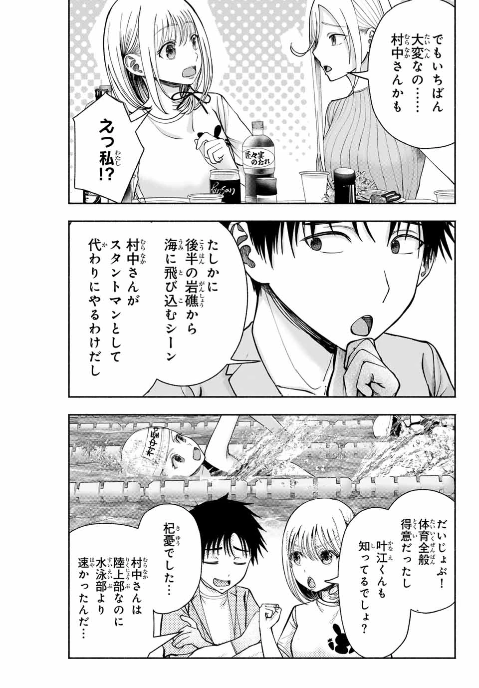 卒業アルバムの彼女たち 第10話 - 9