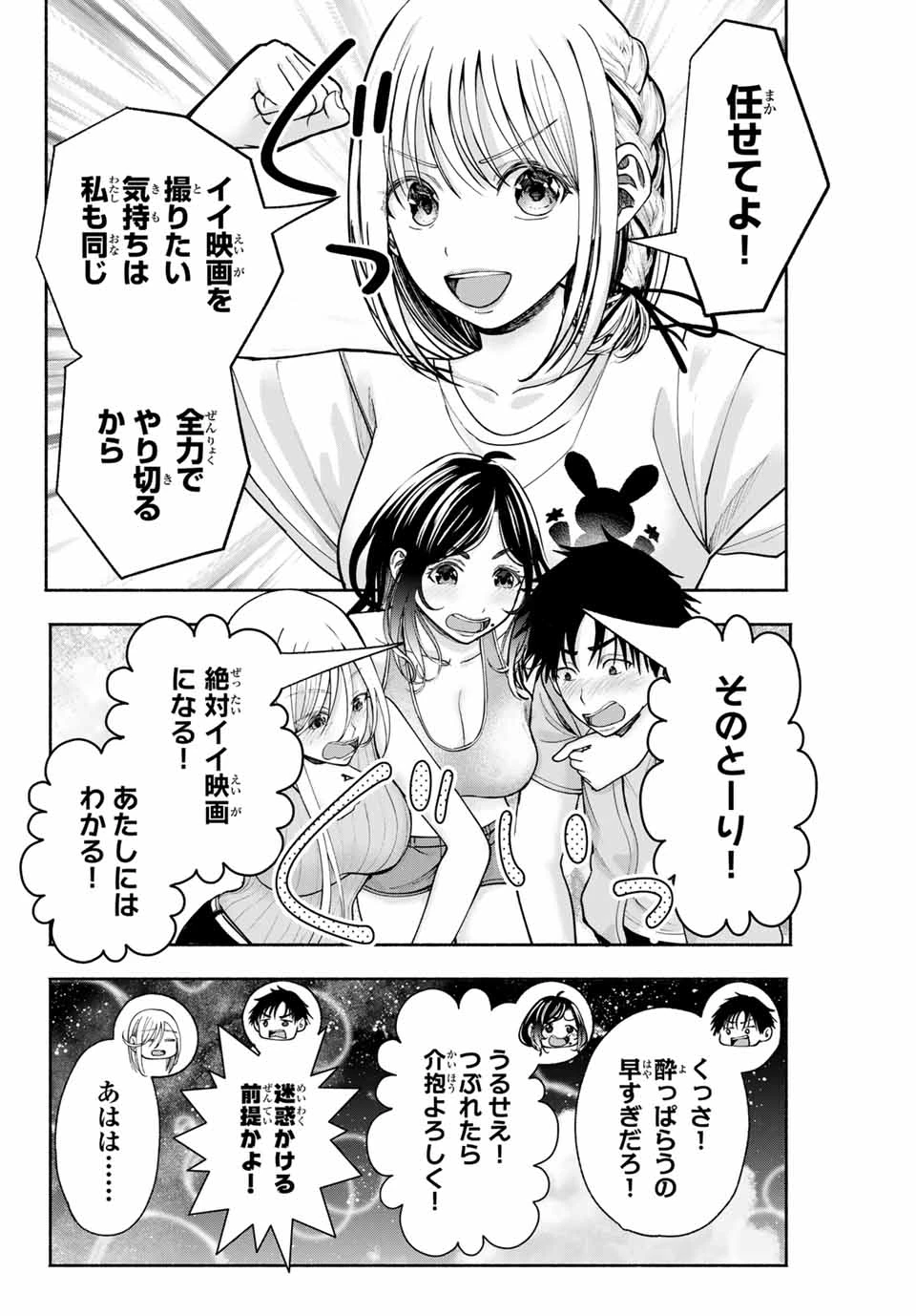 卒業アルバムの彼女たち 第10話 - 10