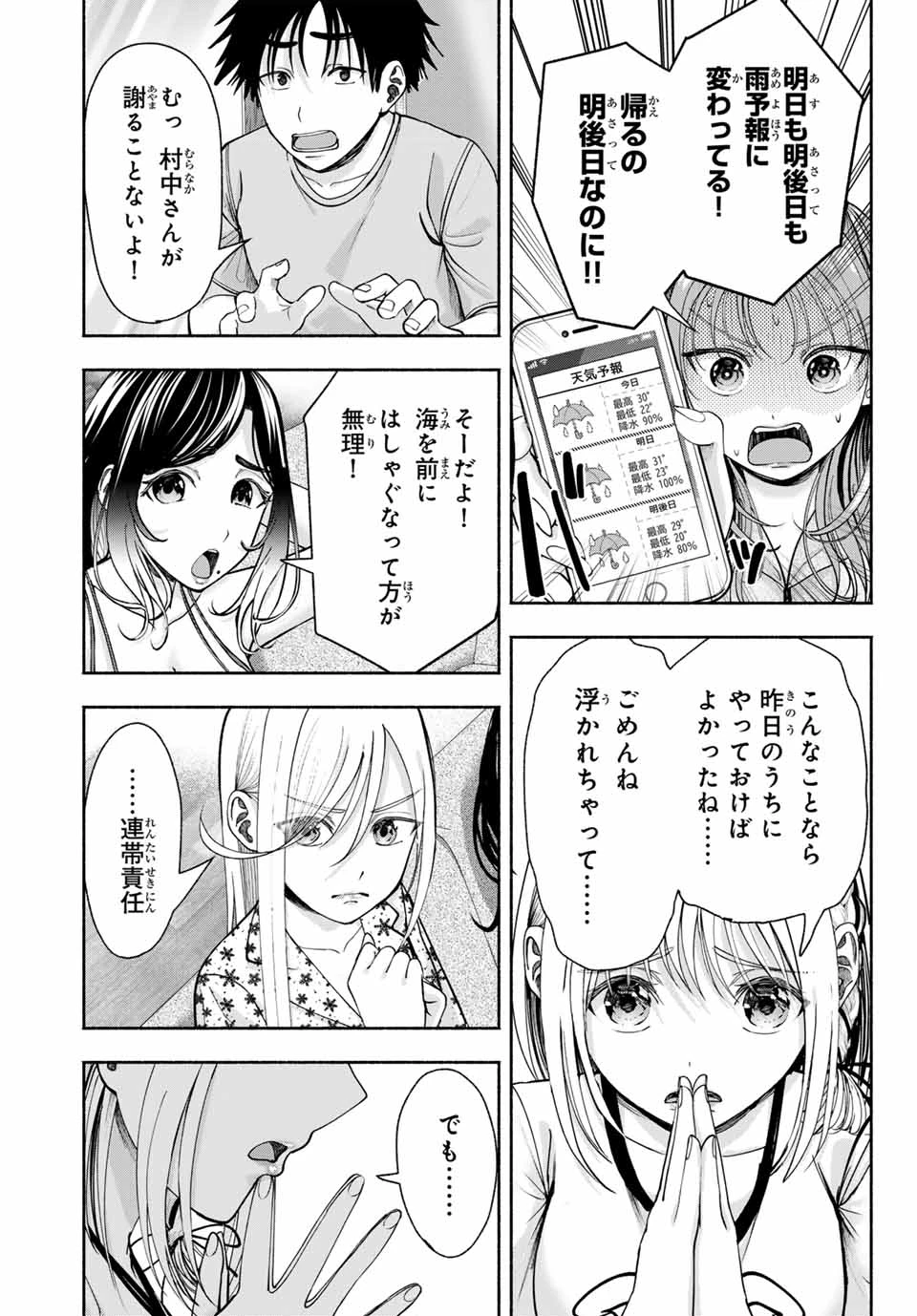 卒業アルバムの彼女たち 第10話 - 15