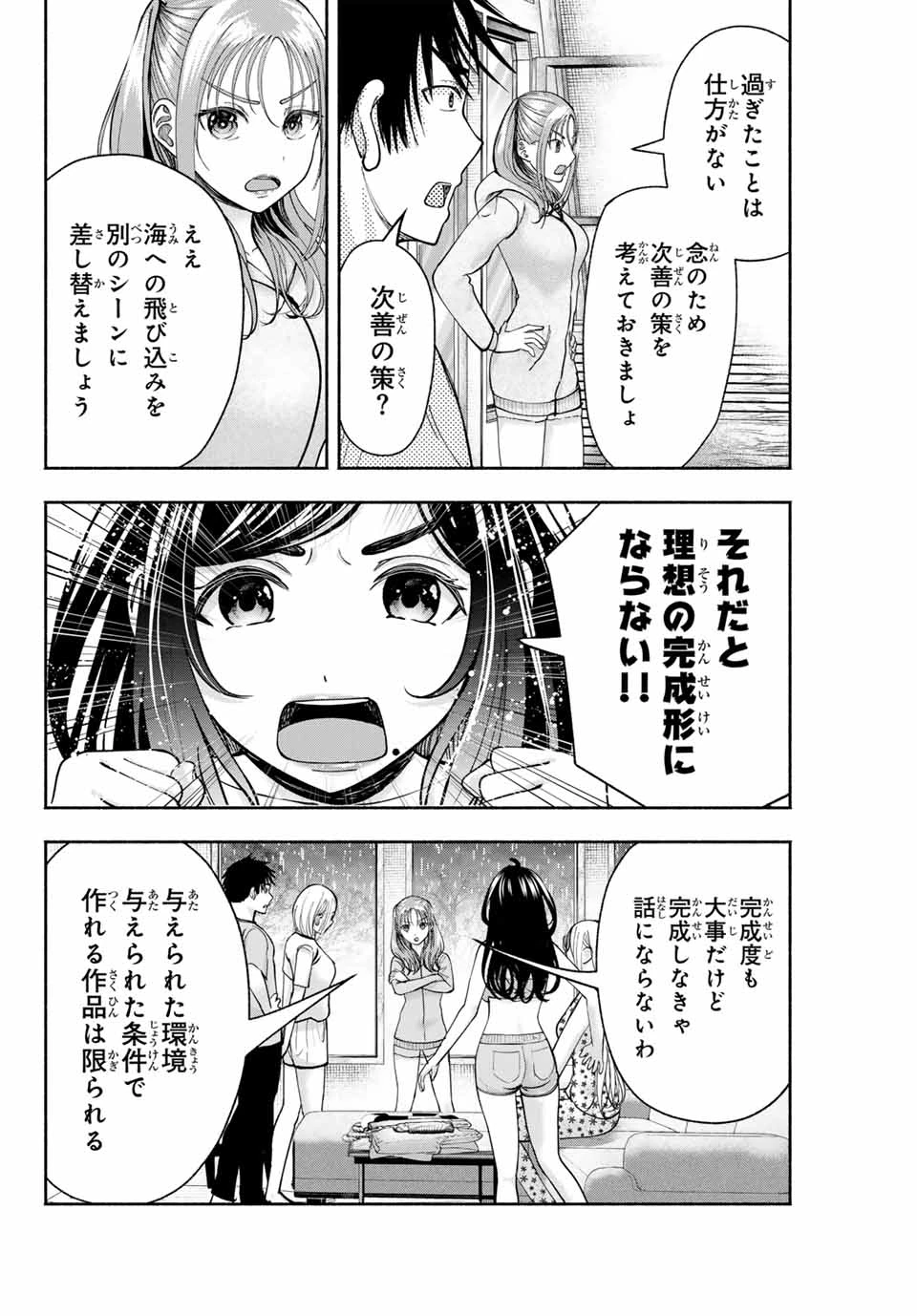 卒業アルバムの彼女たち 第10話 - 16