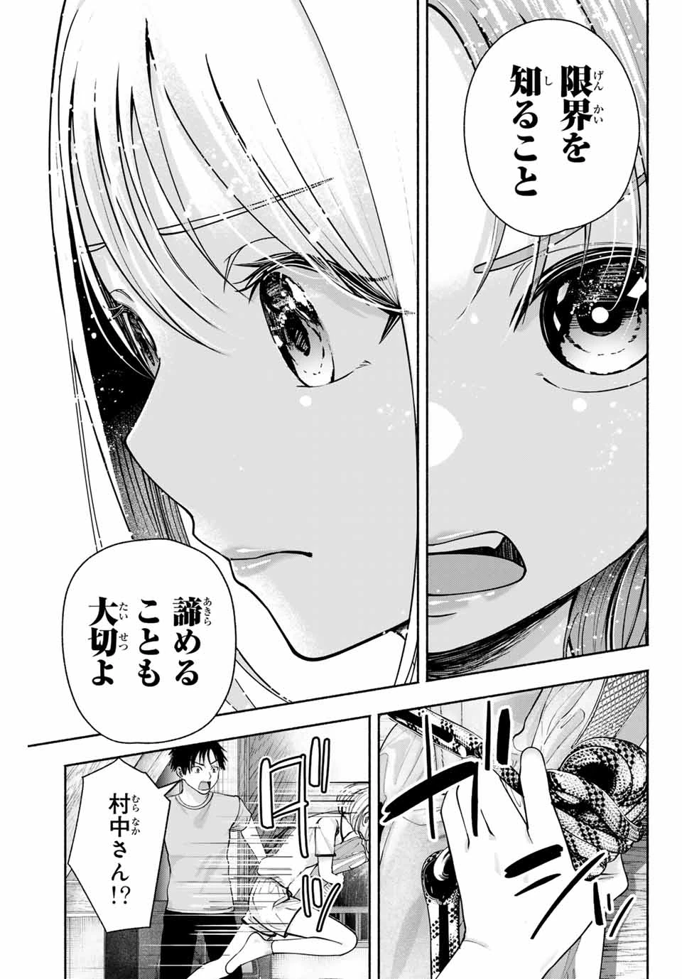 卒業アルバムの彼女たち 第10話 - 17