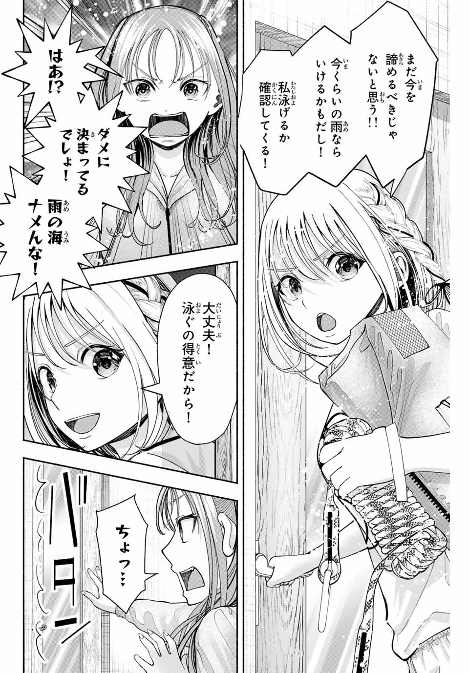 卒業アルバムの彼女たち 第10話 - 18