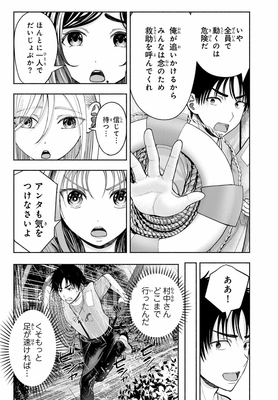 卒業アルバムの彼女たち 第10話 - 20