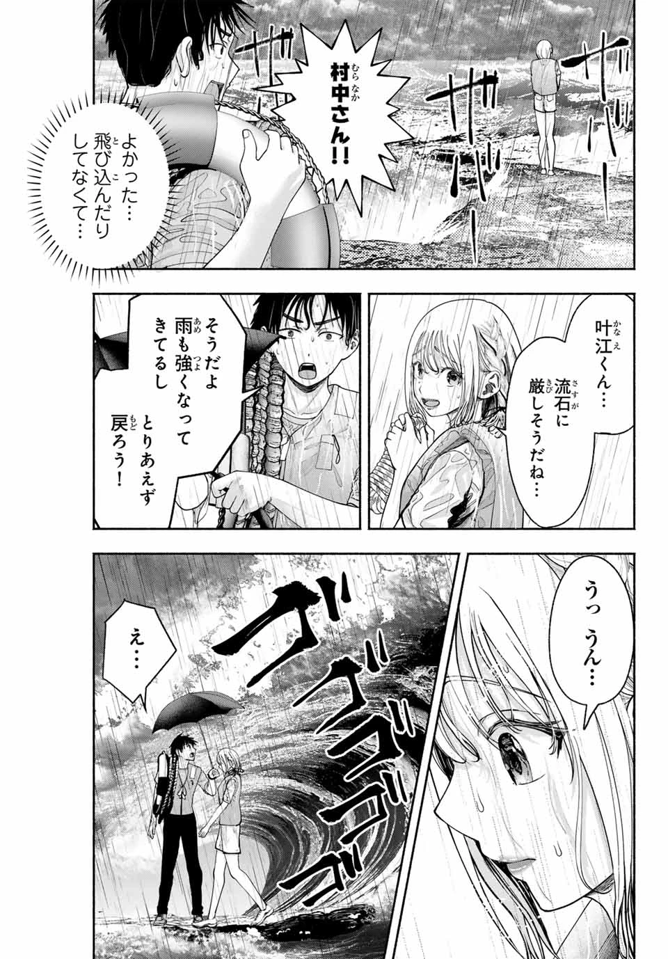 卒業アルバムの彼女たち 第10話 - 21