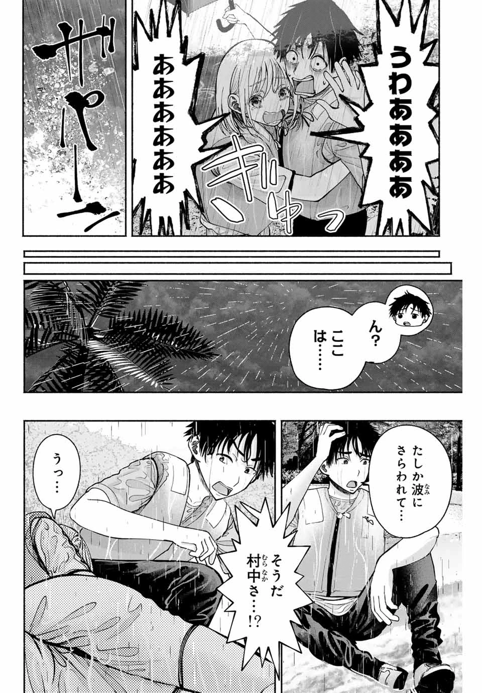 卒業アルバムの彼女たち 第10話 - 22