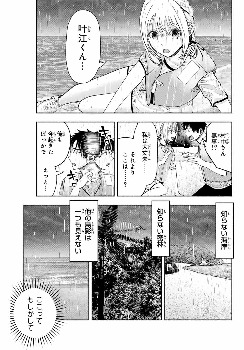 卒業アルバムの彼女たち 第10話 - 23