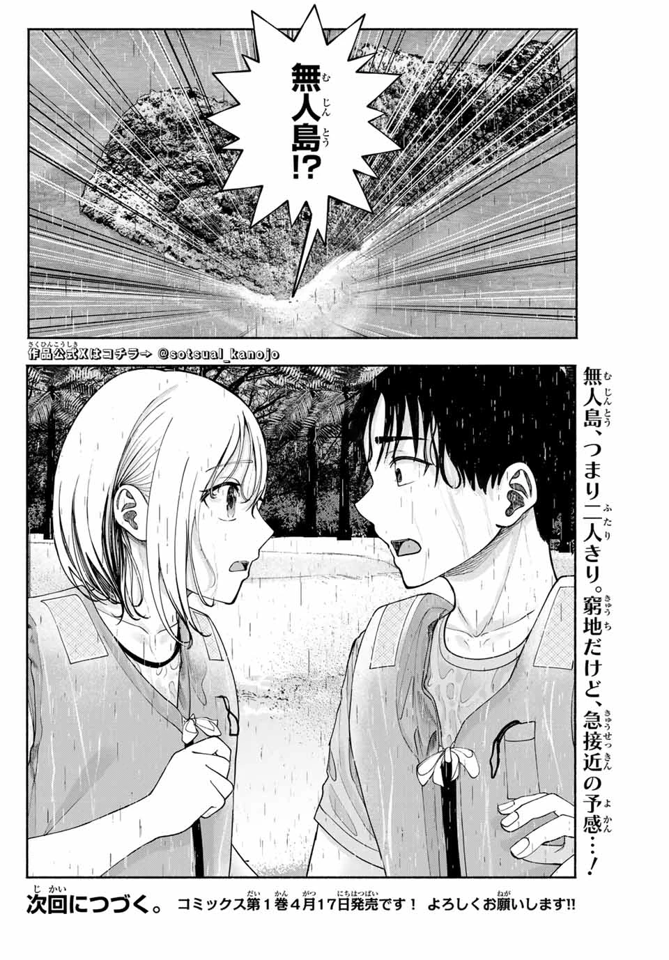 卒業アルバムの彼女たち 第10話 - 24