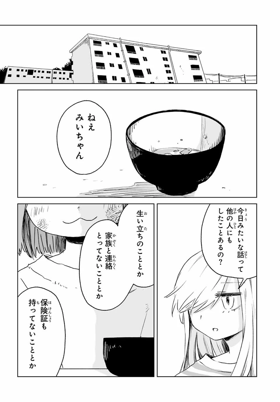 みいちゃんと山田さん 第14.2話 - 3