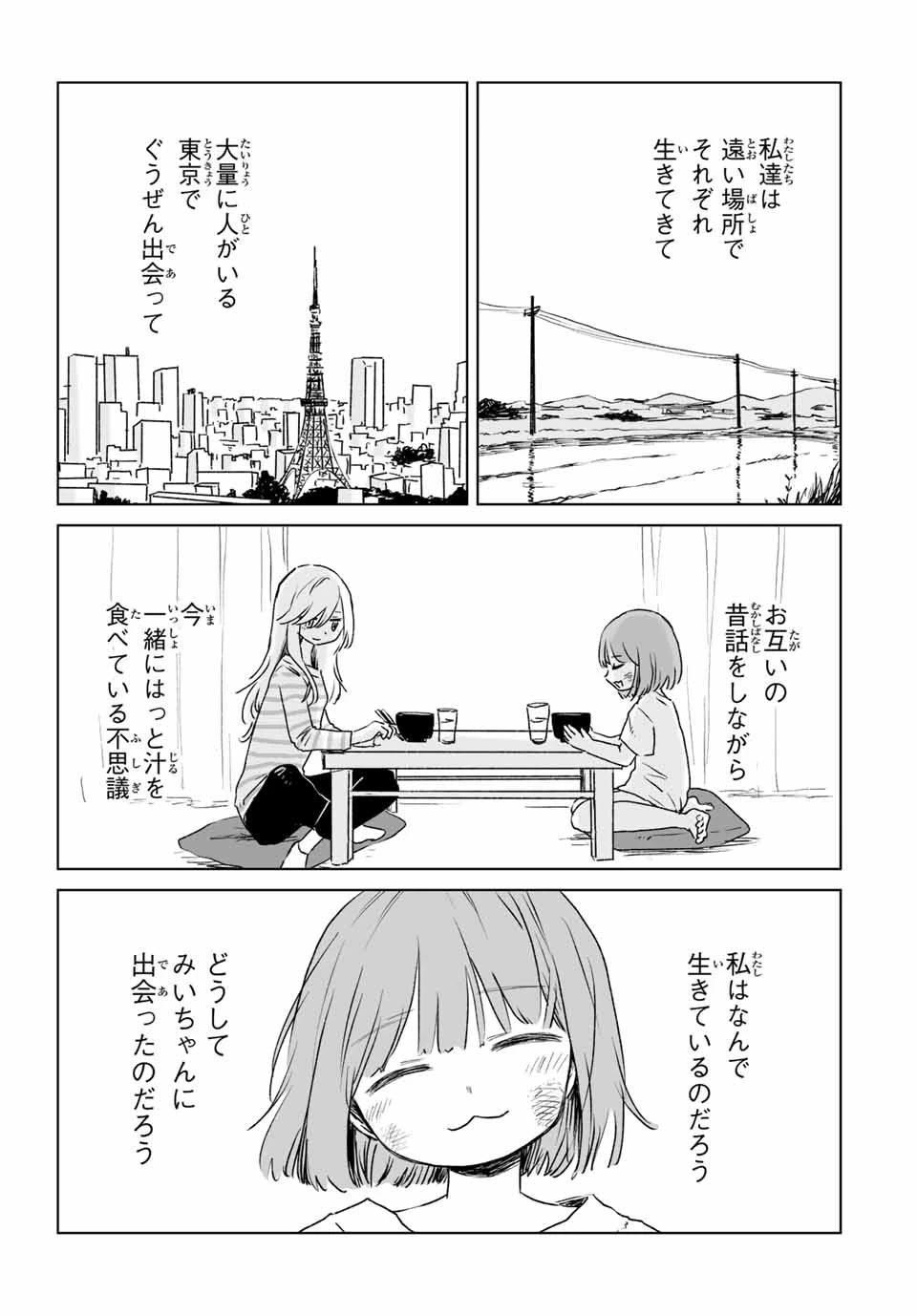 みいちゃんと山田さん 第14.2話 - 7