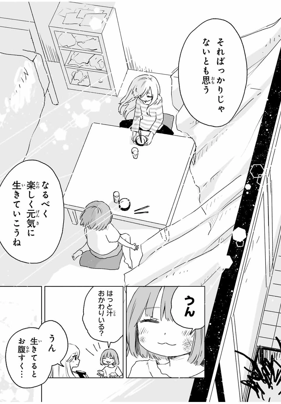 みいちゃんと山田さん 第14.2話 - 9