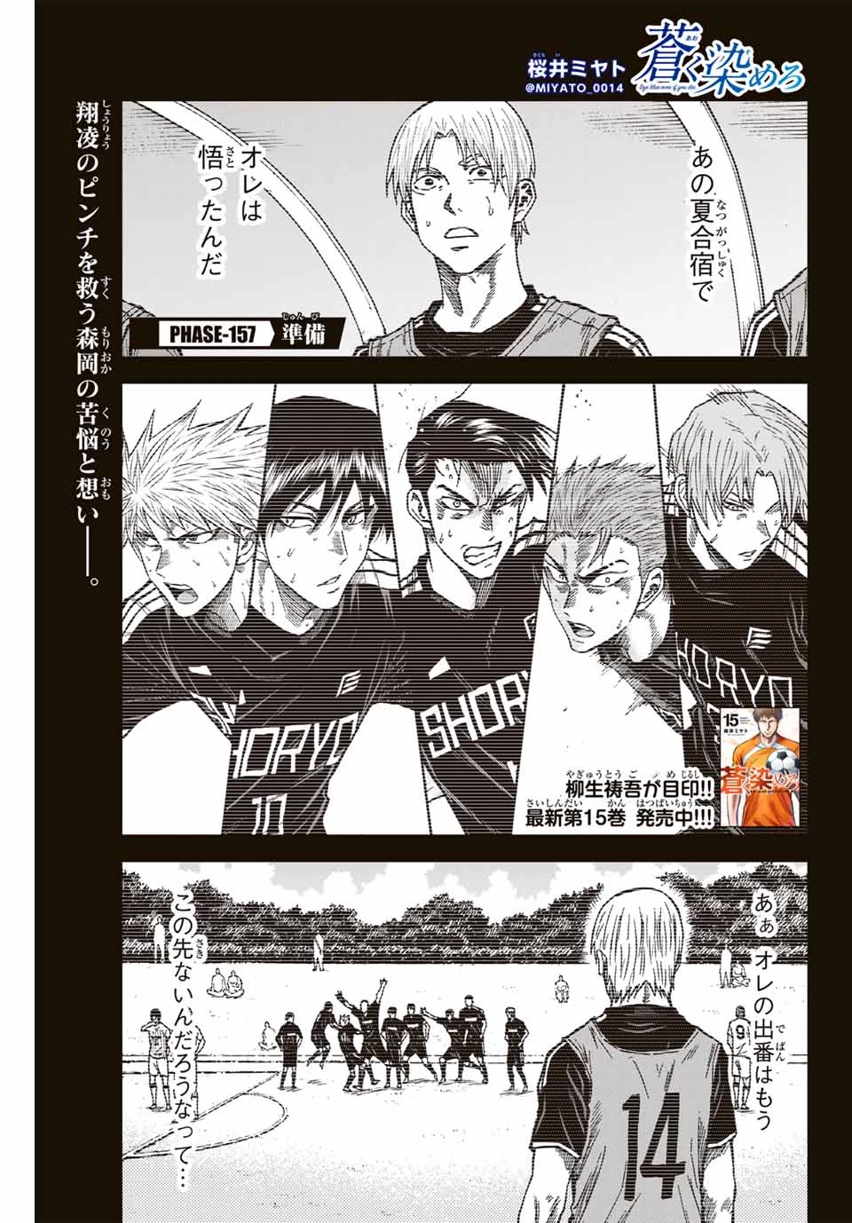 蒼く染めろ 第157話 - 1