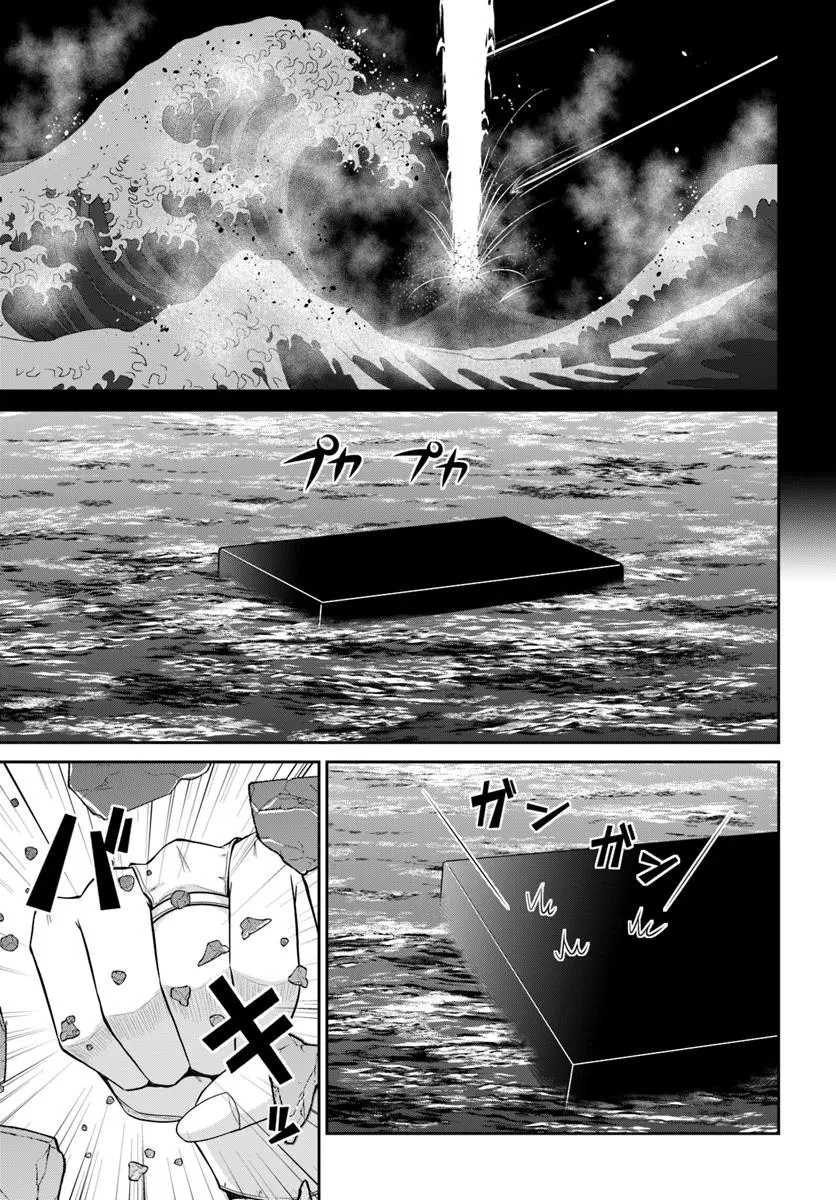 追放された魔王は地球を目指す! 第6.2話 - 1