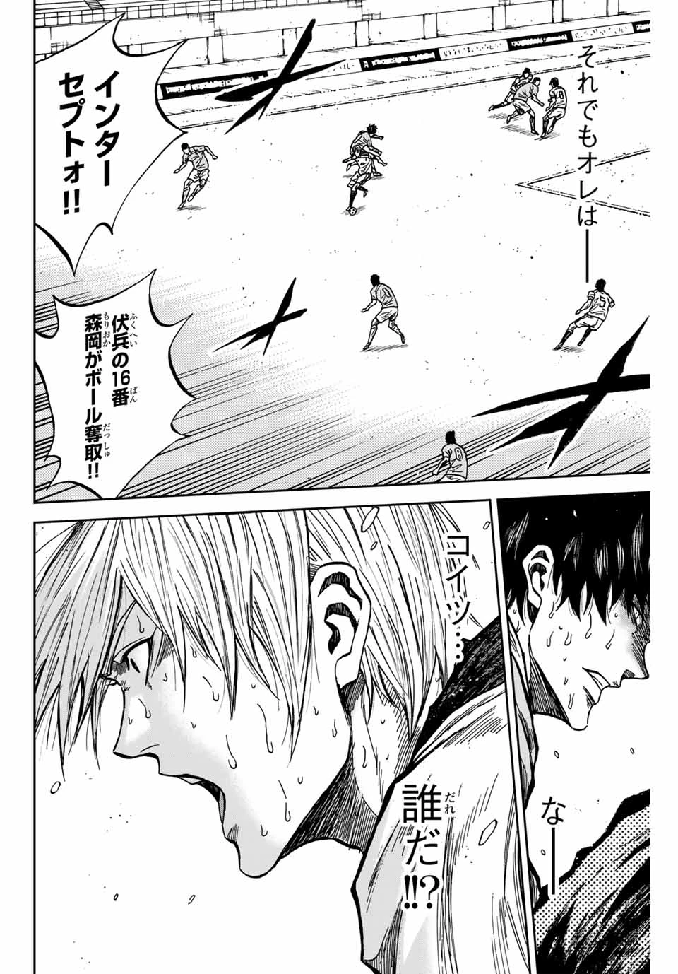 蒼く染めろ 第157話 - 2