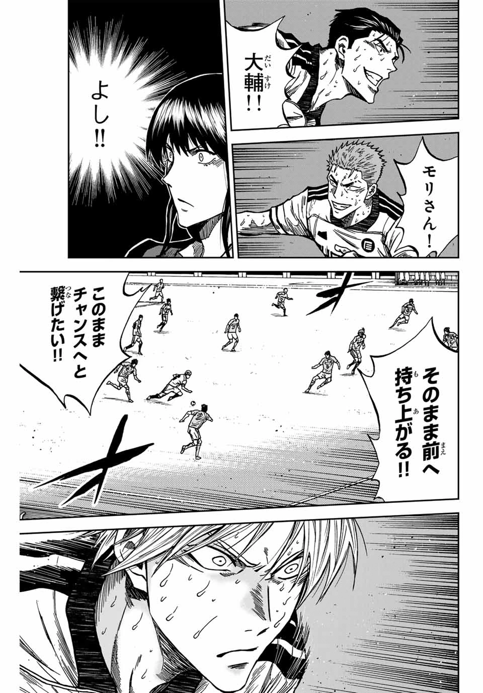 蒼く染めろ 第157話 - 3