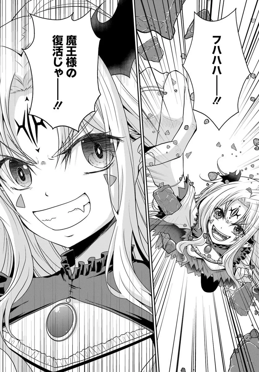 追放された魔王は地球を目指す! 第6.2話 - 2