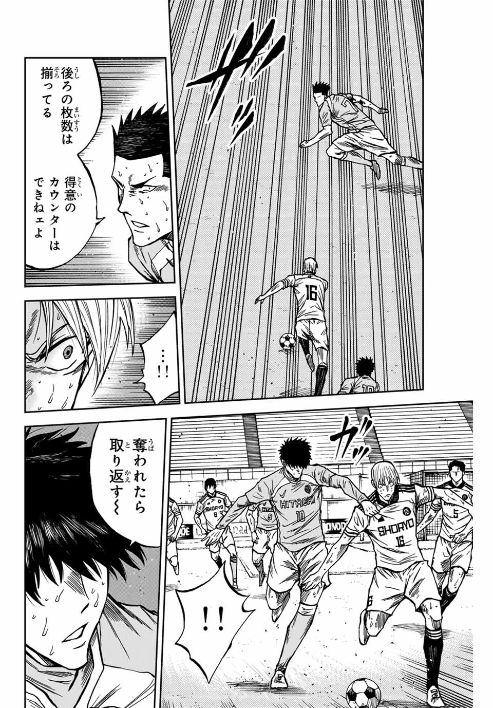 蒼く染めろ 第157話 - 4