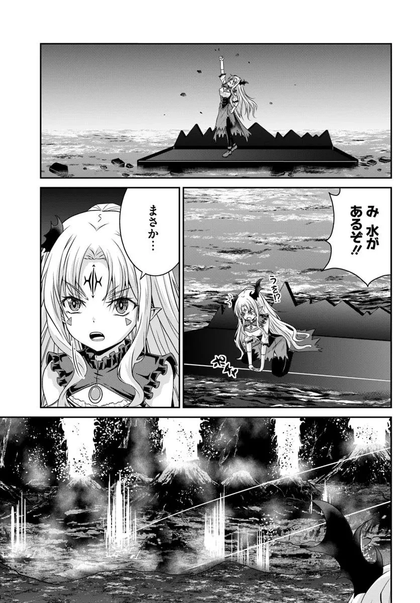 追放された魔王は地球を目指す! 第6.2話 - 3