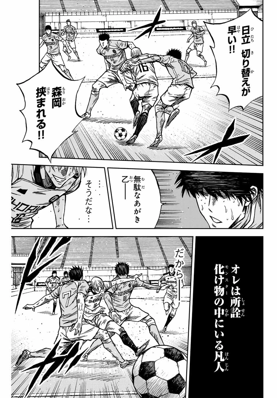 蒼く染めろ 第157話 - 5