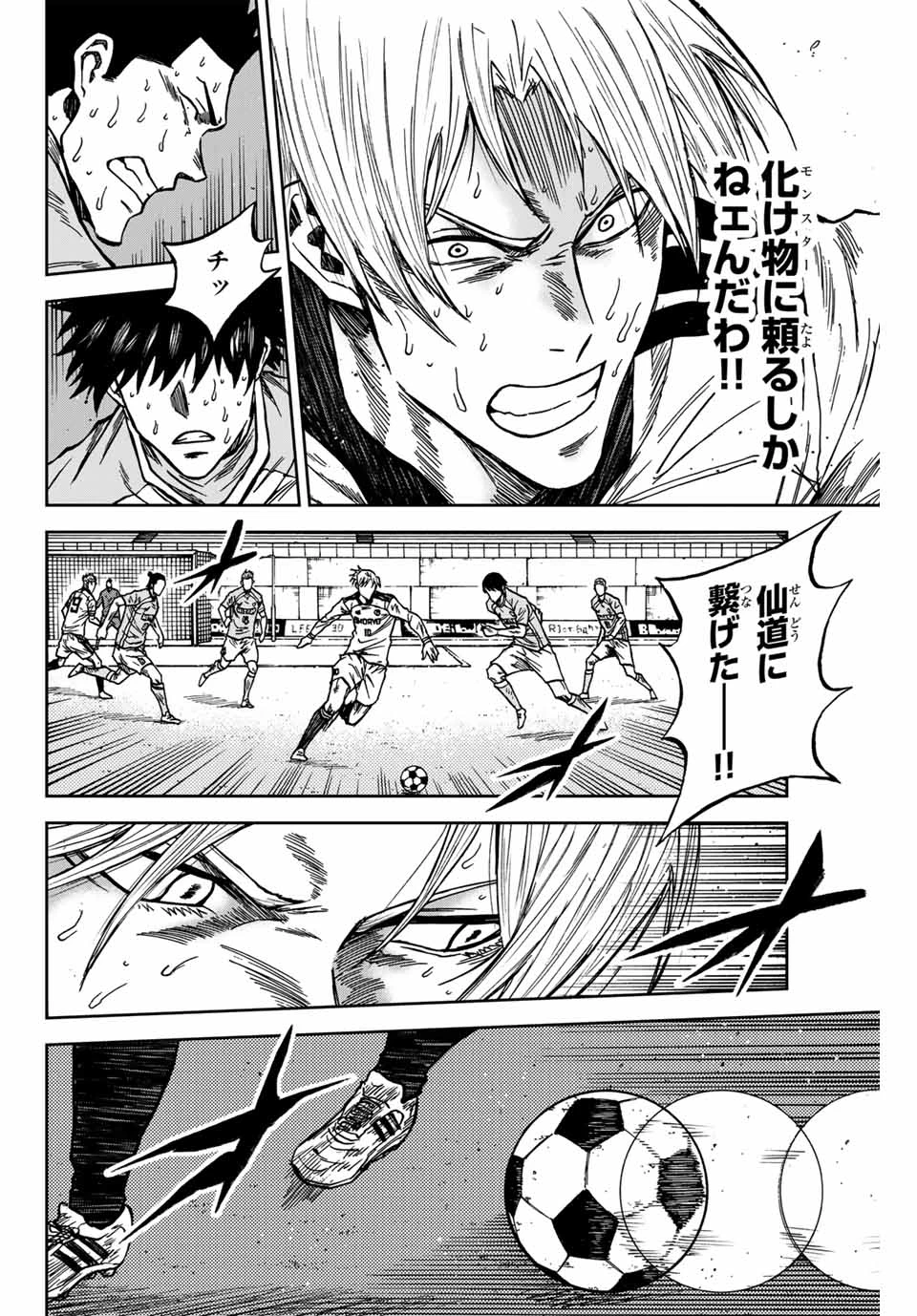 蒼く染めろ 第157話 - 6