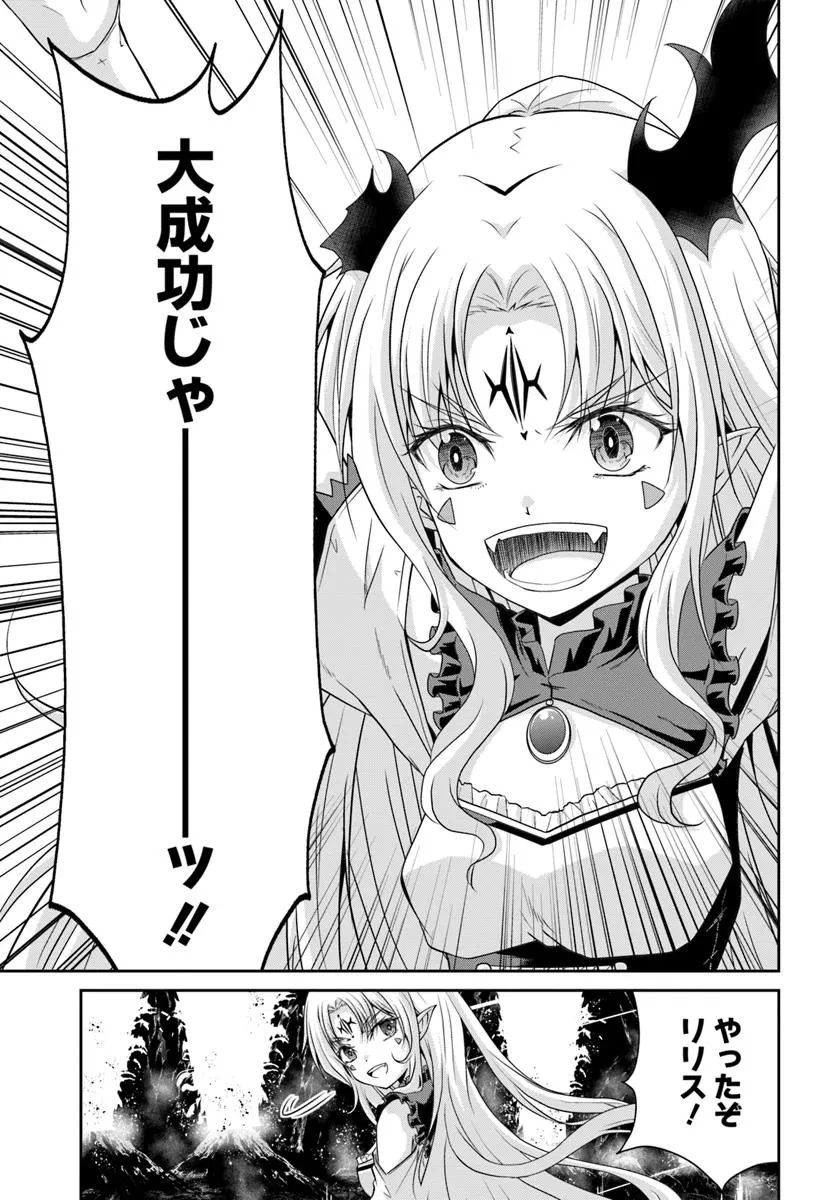 追放された魔王は地球を目指す! 第6.2話 - 5