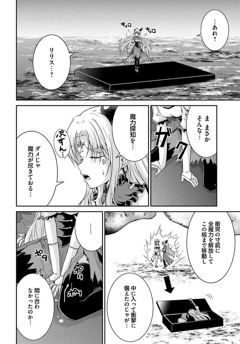 追放された魔王は地球を目指す! 第6.2話 - 6