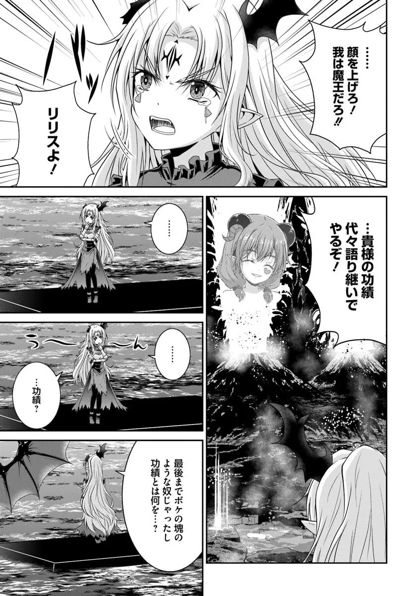 追放された魔王は地球を目指す! 第6.2話 - 7
