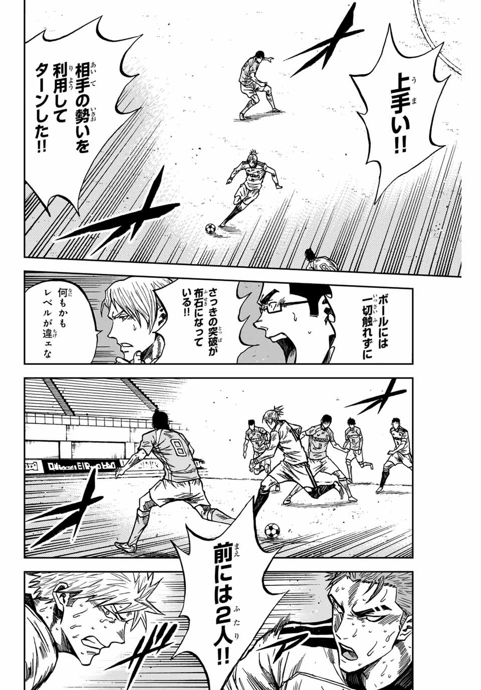 蒼く染めろ 第157話 - 8