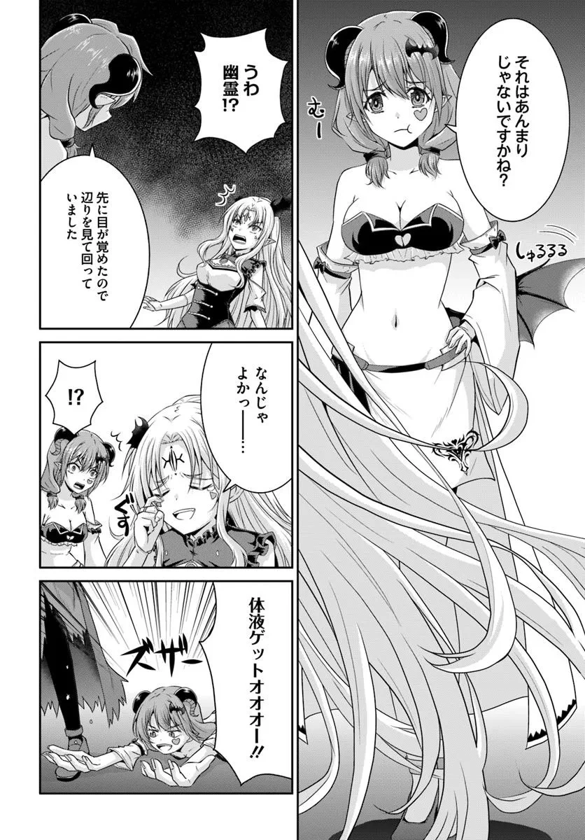 追放された魔王は地球を目指す! 第6.2話 - 8