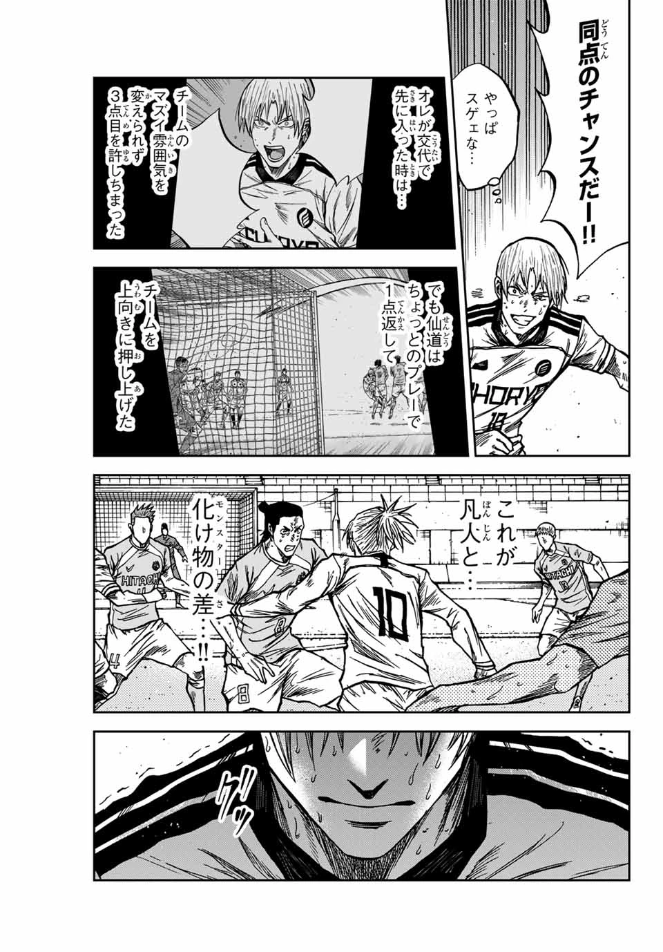 蒼く染めろ 第157話 - 9