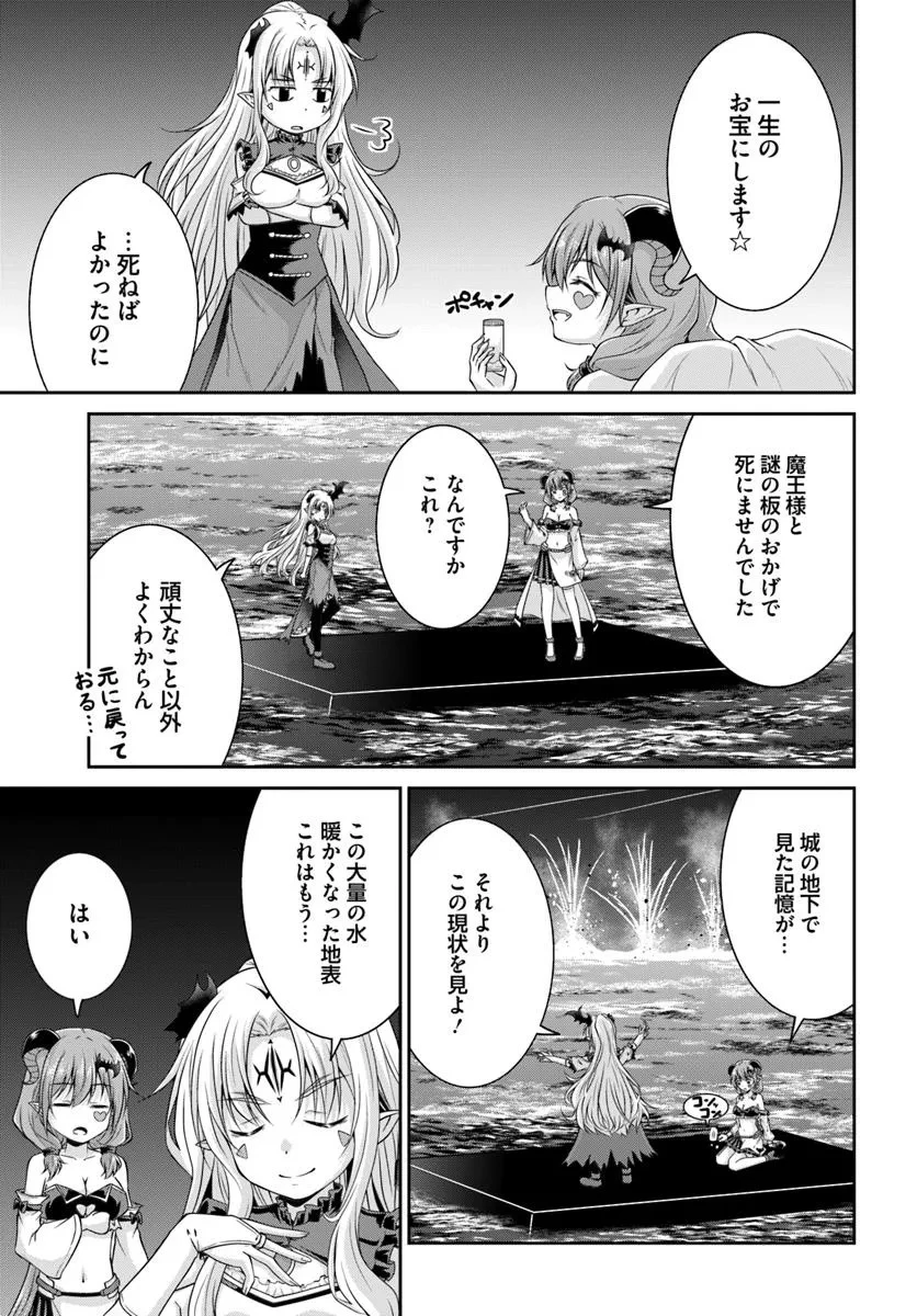 追放された魔王は地球を目指す! 第6.2話 - 9