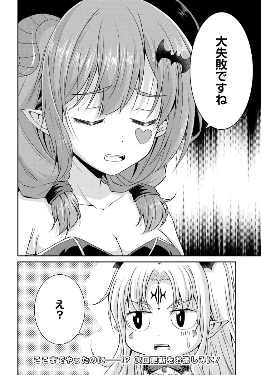 追放された魔王は地球を目指す! 第6.2話 - 10