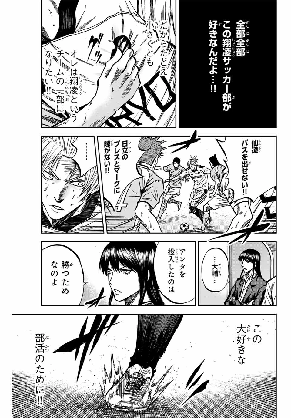 蒼く染めろ 第157話 - 11