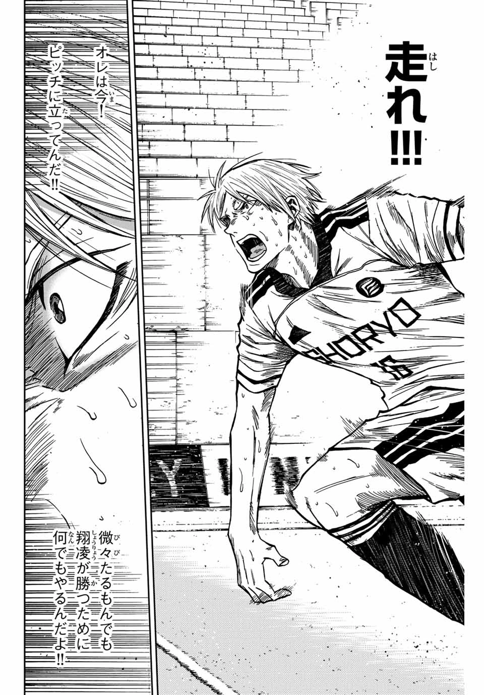 蒼く染めろ 第157話 - 12