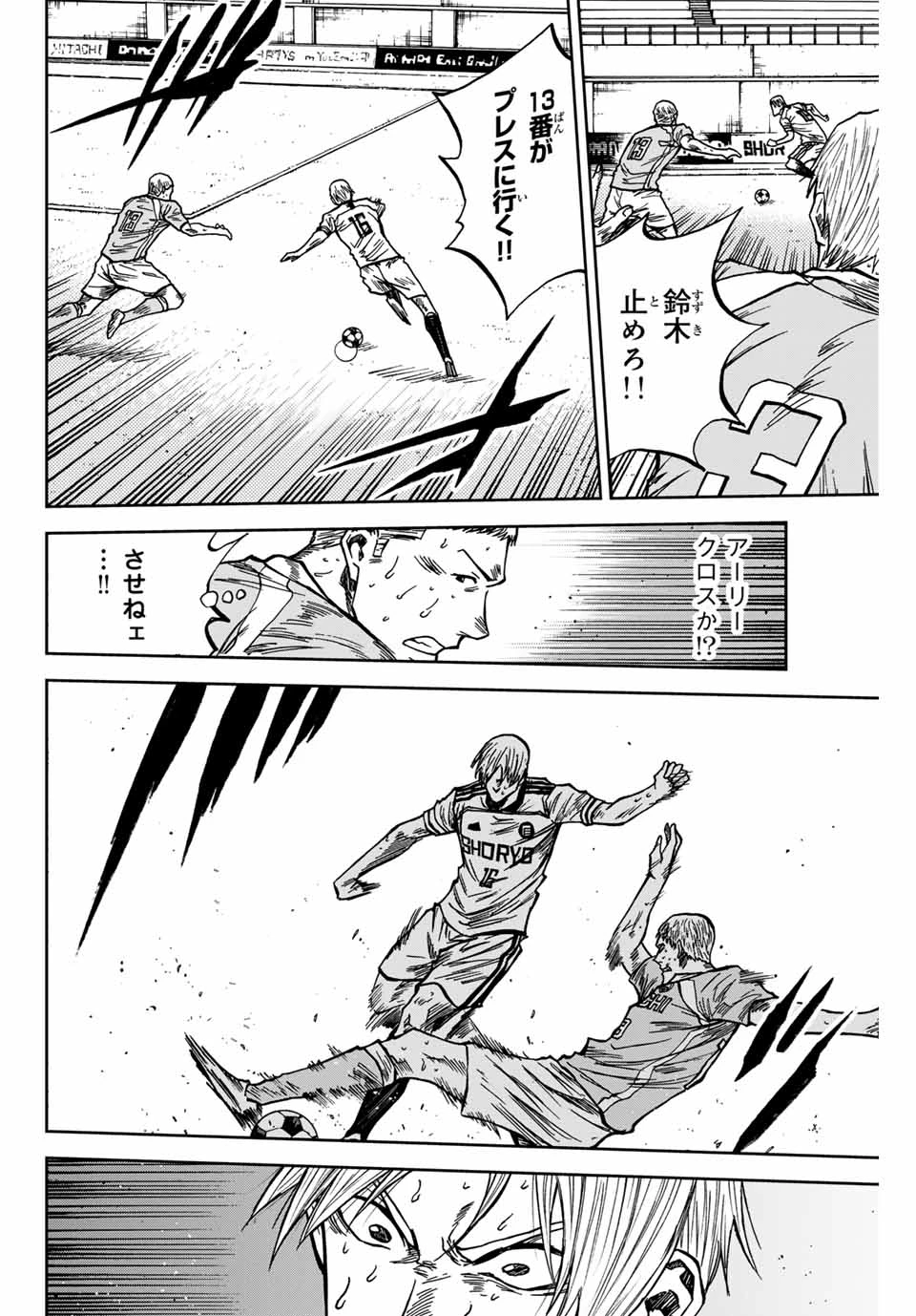 蒼く染めろ 第157話 - 14