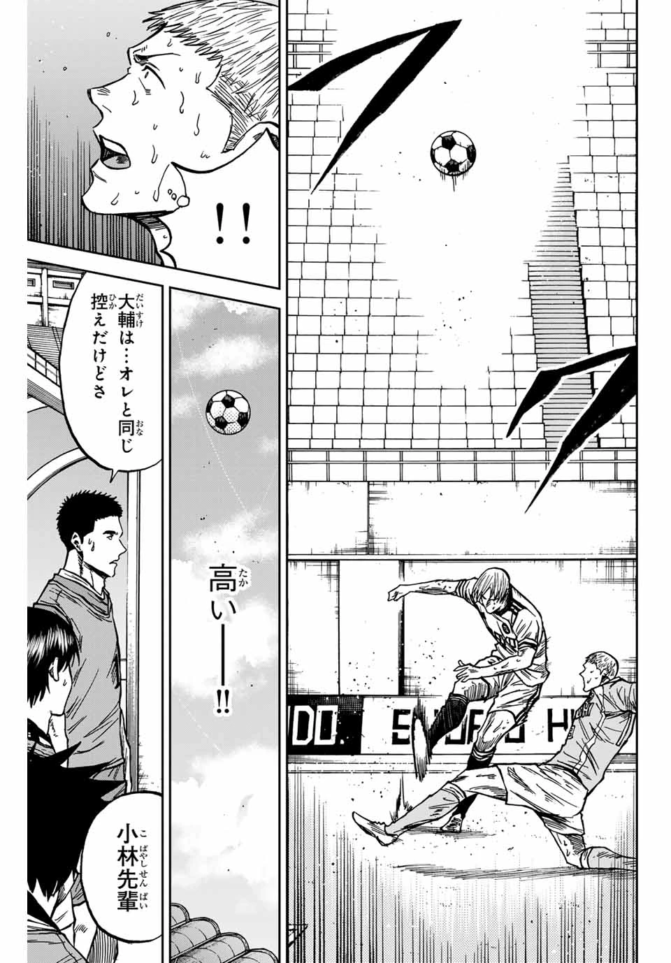 蒼く染めろ 第157話 - 15