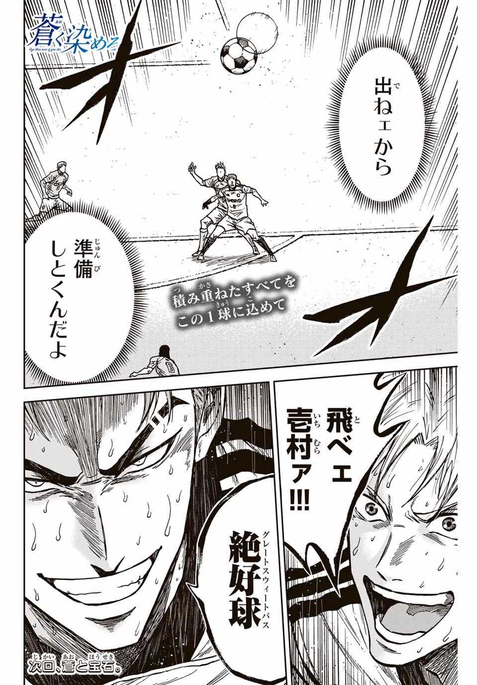 蒼く染めろ 第157話 - 18