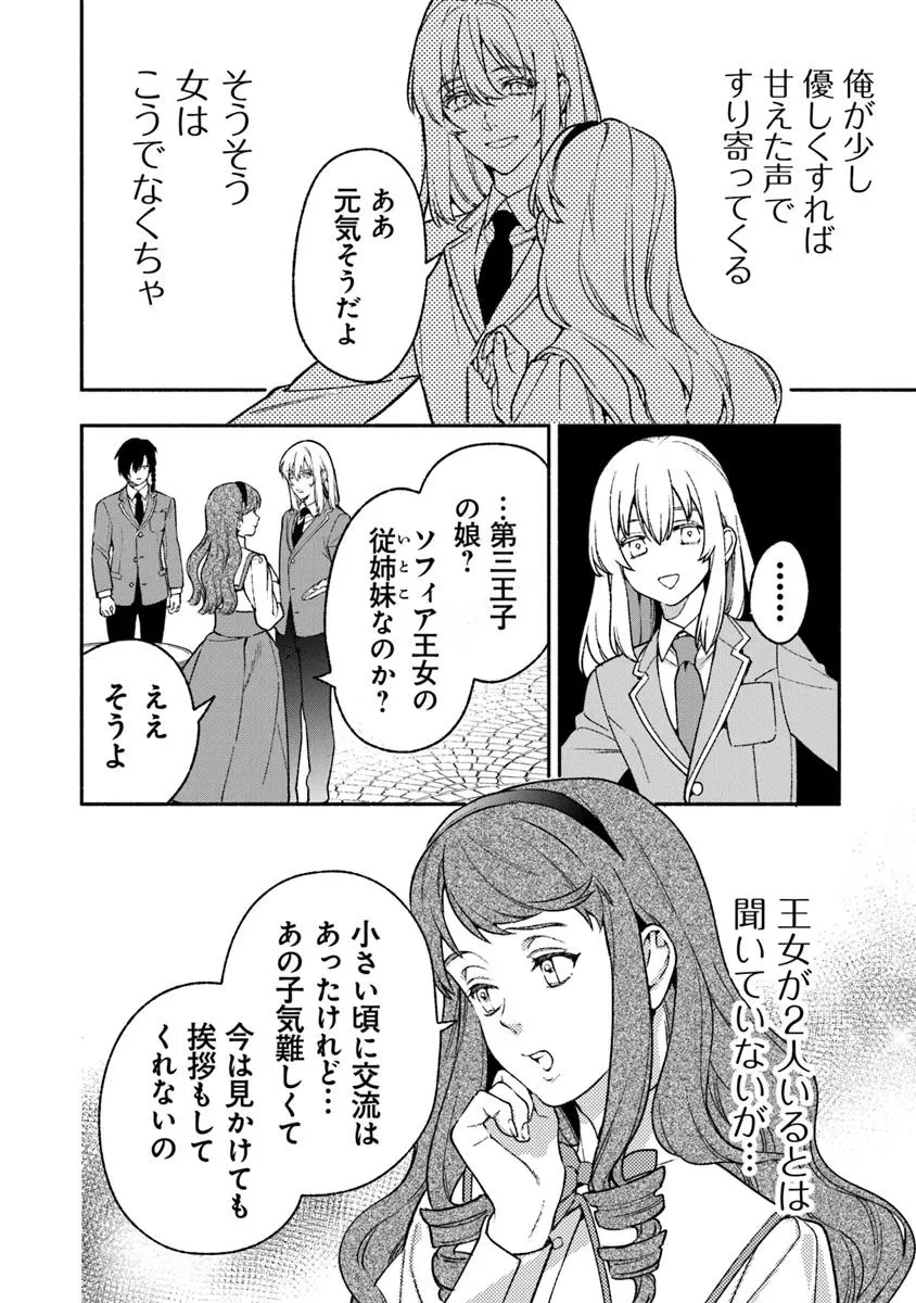 ハズレ姫は意外と愛されている? 第9.4話 - 3