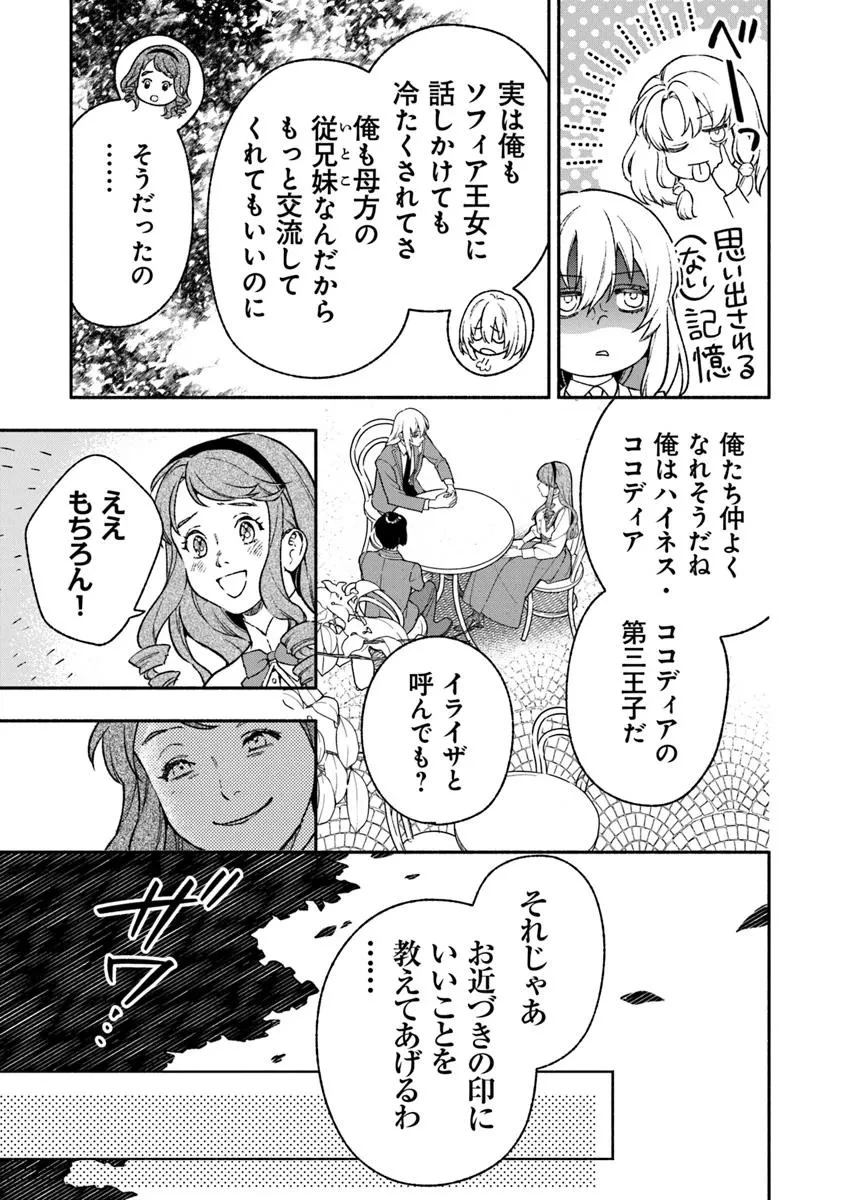 ハズレ姫は意外と愛されている? 第9.4話 - 4