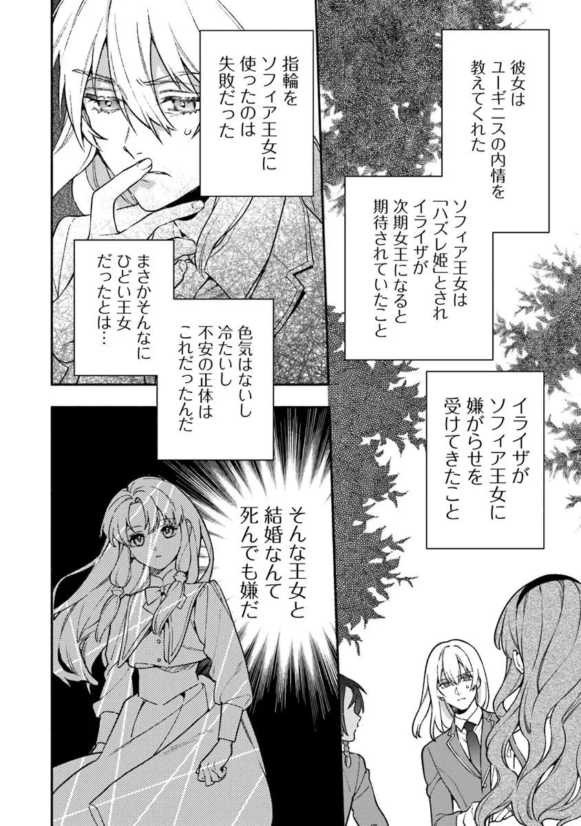 ハズレ姫は意外と愛されている? 第9.4話 - 5