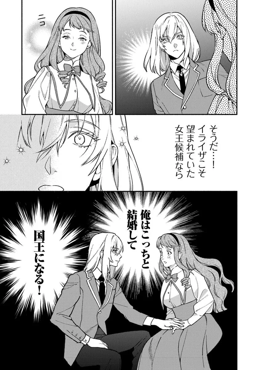 ハズレ姫は意外と愛されている? 第9.4話 - 6