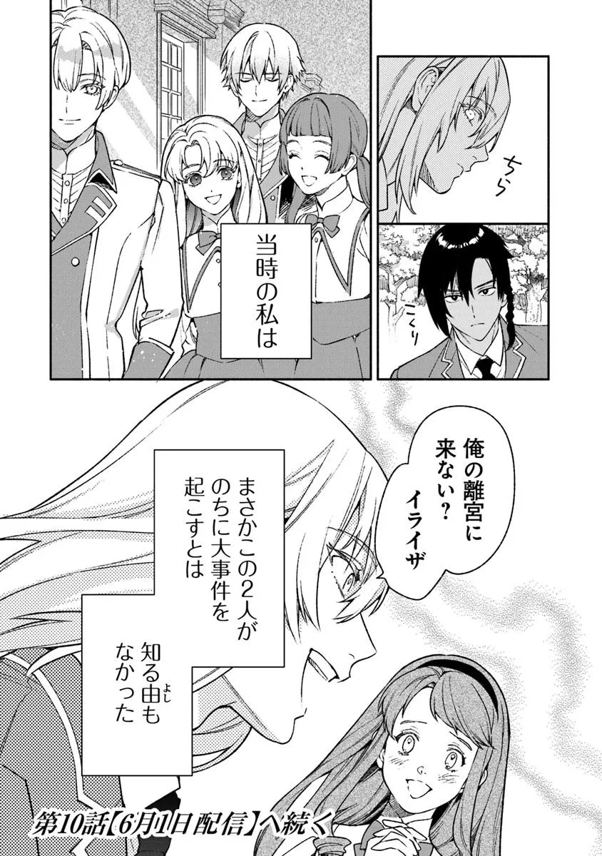 ハズレ姫は意外と愛されている? 第9.4話 - 7